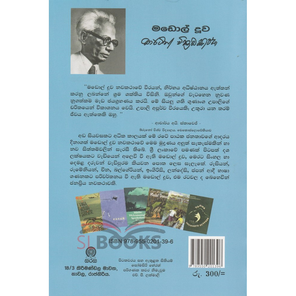 මඩොල් දූව cover